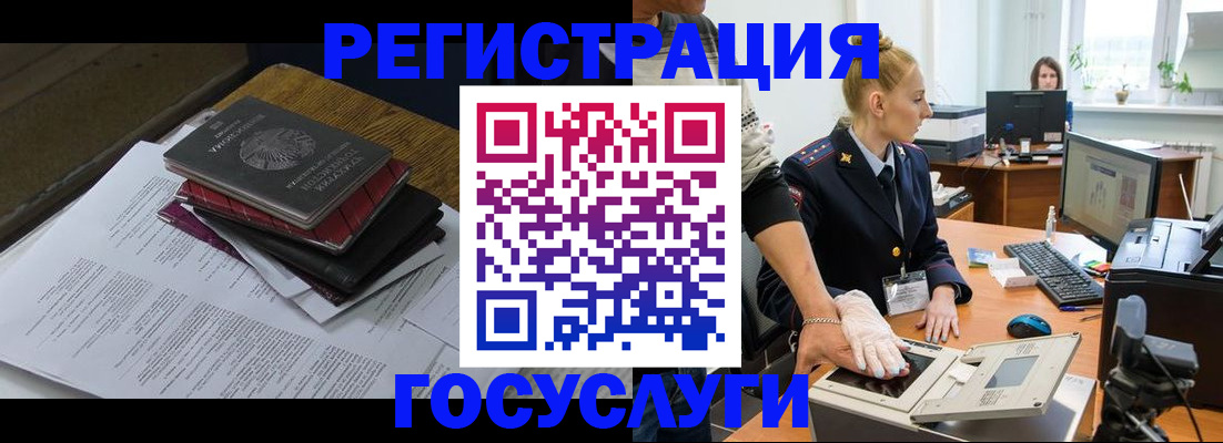 прописка для работы в Сунже