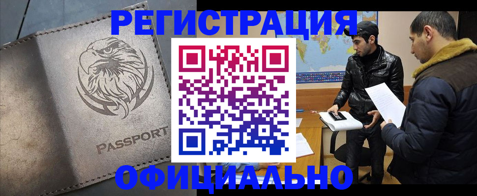 временная регистрация в Сунже