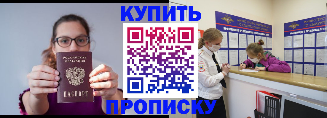 прописка 2025 в Сунже