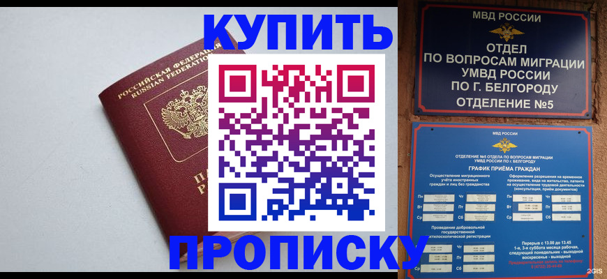 прописка регистрация в Сунже