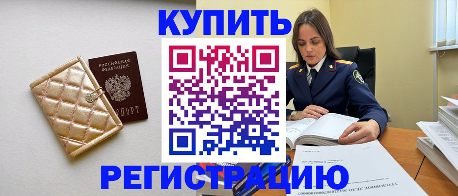 временная регистрация недорого в Сунже