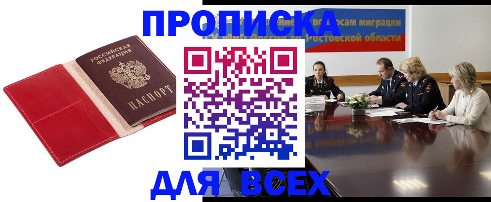 прописка законно в Сунже